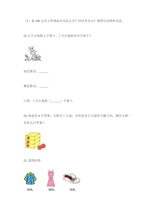 小学二年级数学应用题50道（精选题）.docx