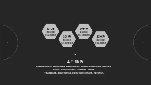 酷黑色高端商务个人简历通用PPT模板