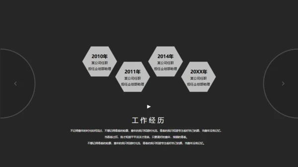 酷黑色高端商务个人简历通用PPT模板