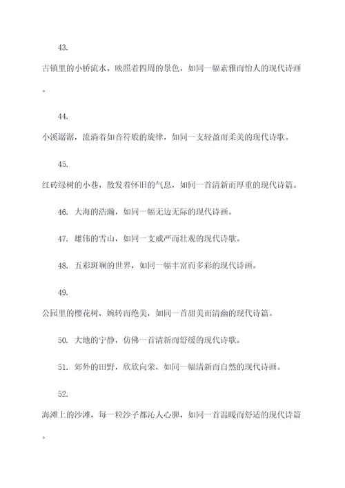 描写现代诗写景的名言名句