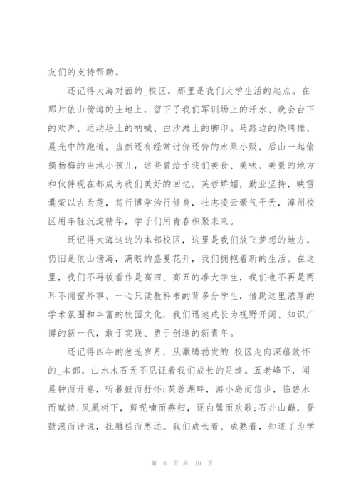 中国大学生毕业典礼演讲稿.docx
