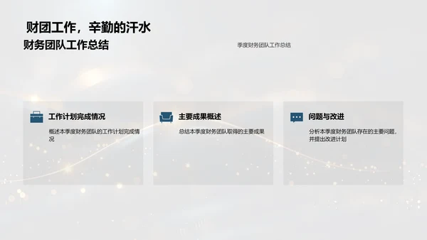 季度财务工作总结PPT模板