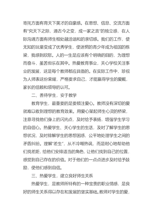 师德师风个人学习心得体会 1