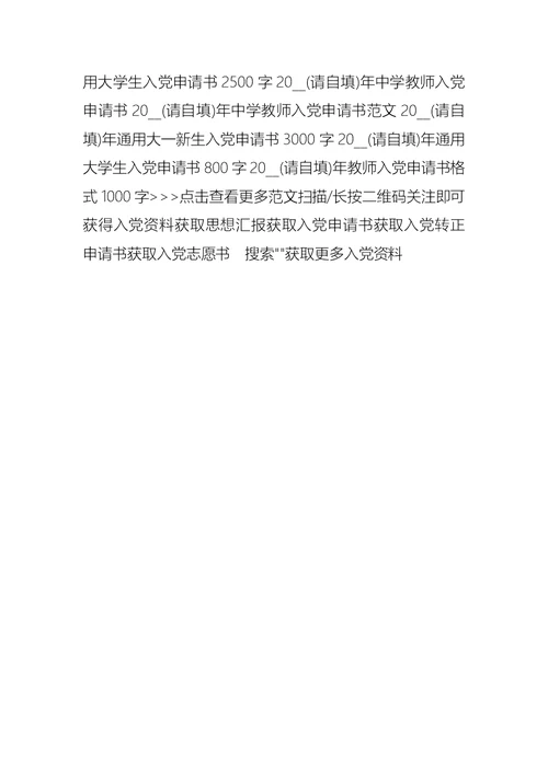 2021年4月入党申请书范文汇总 3