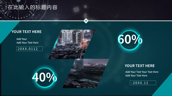绿色未来科技新品发布会通用PPT模板