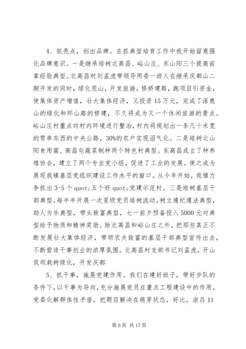 书记抓基层党建述职评议考核.docx