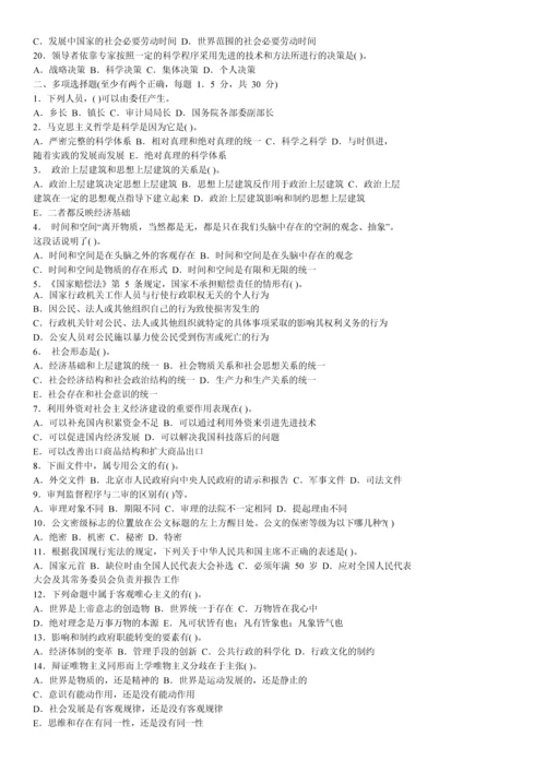 2008-2016年福建省事业单位考试真题及答案.docx