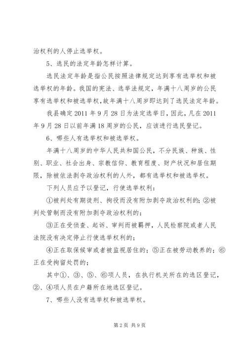 地方人大换届选举有关问题的调查与思考 (3).docx