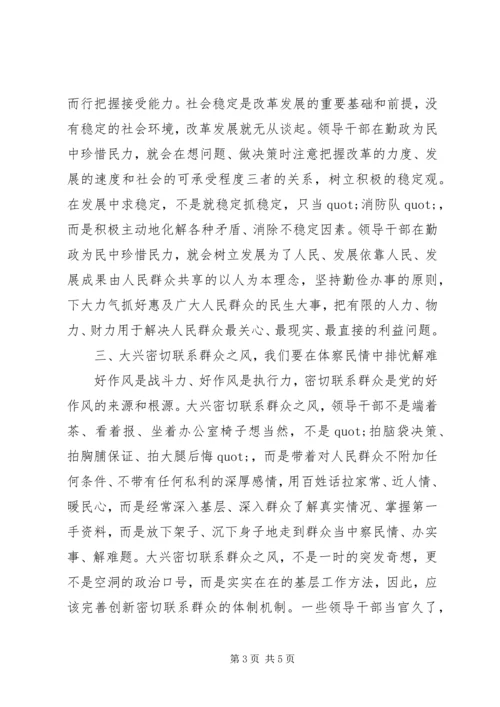 弘扬党的优良作风大兴密切联系群众之风.docx