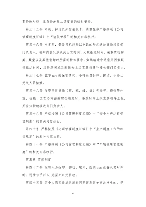 押运管理制度9篇.docx