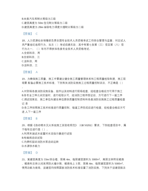2022年中国注册消防工程师之消防技术综合能力模考提分题库(精细答案).docx