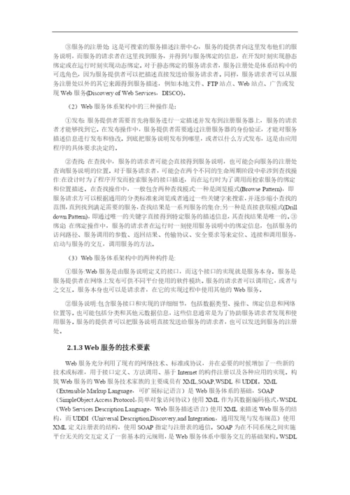 物联网技术论文25.docx