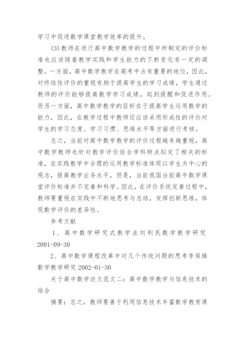 关于高中数学论文范文.docx