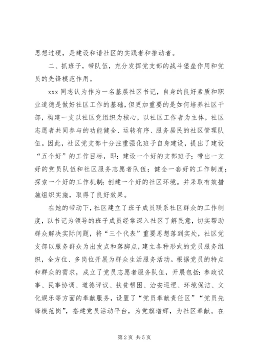 社区党支部书记先进事迹材料 (4).docx