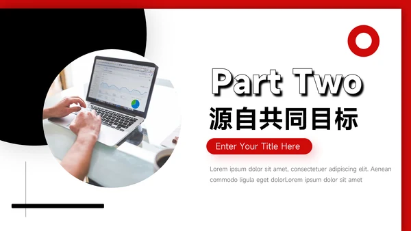 红黑创意公司部门培训PPT模板