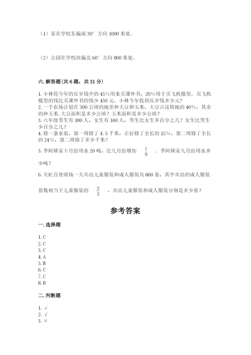 2022人教版六年级上册数学期末考试试卷精品（名师推荐）.docx