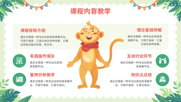 绿色可爱卡通风教育教学通用PPT模板