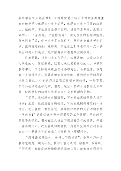 优秀教育管理者事迹材料_1.docx