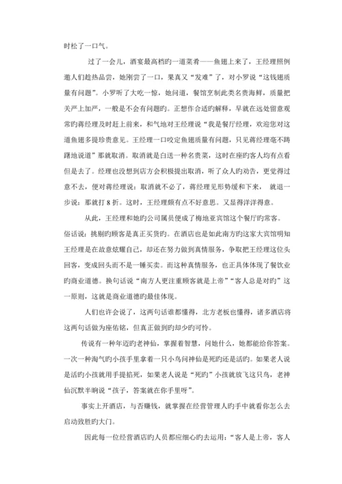 最新版连锁酒店营销专题策划学.docx