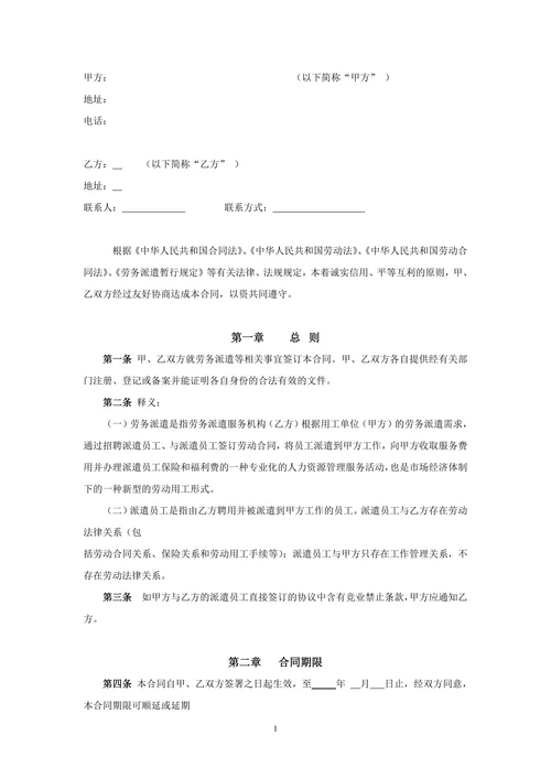 劳务派遣合同