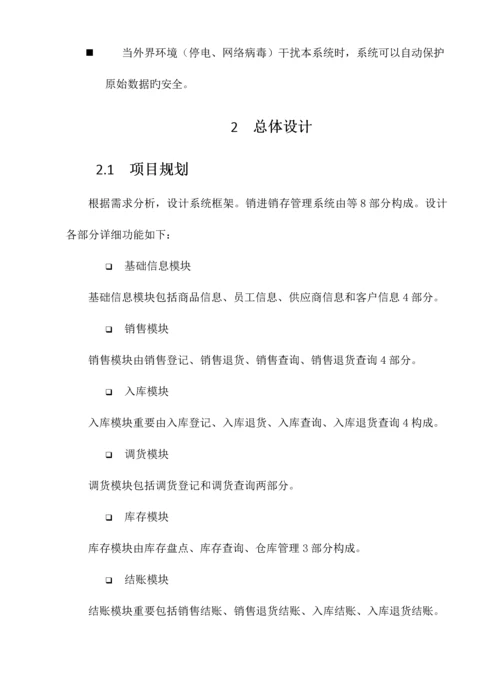 企业进销存管理系统.docx