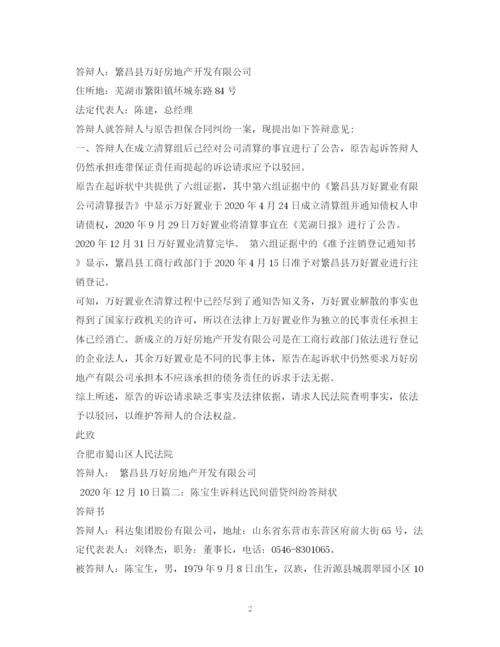 2023年金融借款合同答辩状2).docx