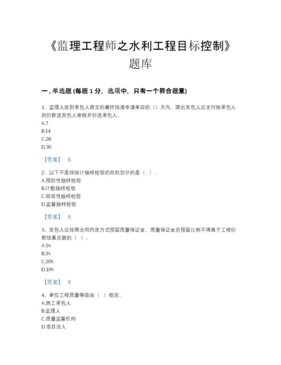 2022年山西省监理工程师之水利工程目标控制评估提分题库a4版打印.docx