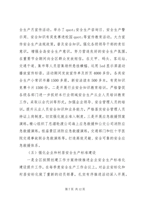 乡镇安全生产监督管理局年度工作总结范文.docx