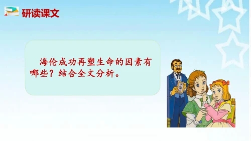 第11课 《再塑生命的人》课件
