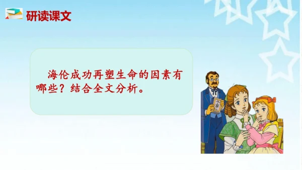 第11课 《再塑生命的人》课件