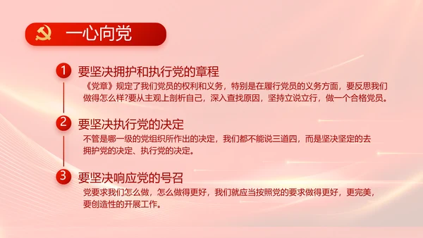 红色大气纪律检查委员会工作条例动态PPT模板