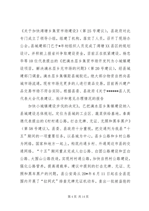 县政府批评和意见办理情况报告.docx