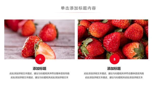 水果草莓园绿色水果农产品种植基地PPT模板