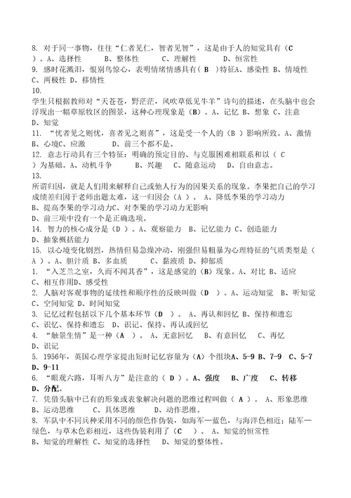 大学心理学复习