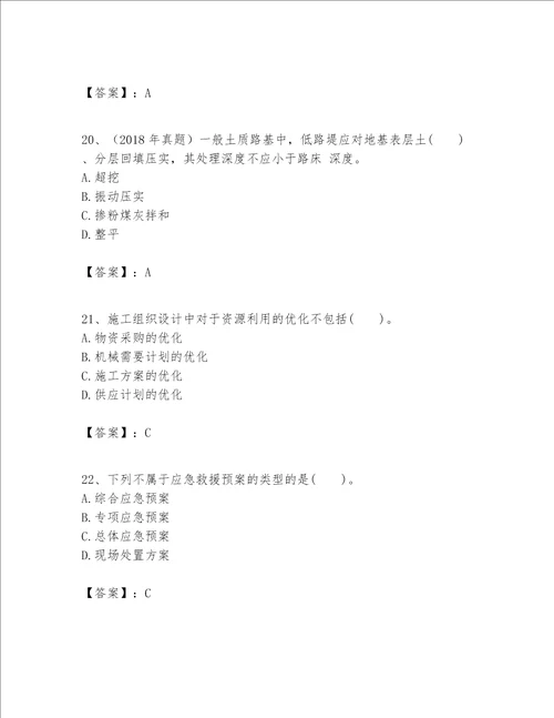一级建造师之一建公路工程实务考试题库名师推荐word版