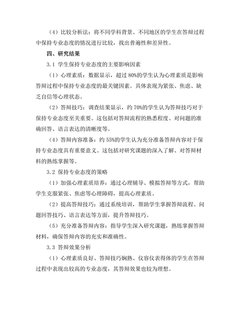 答辩过程中如何保持专业态度
