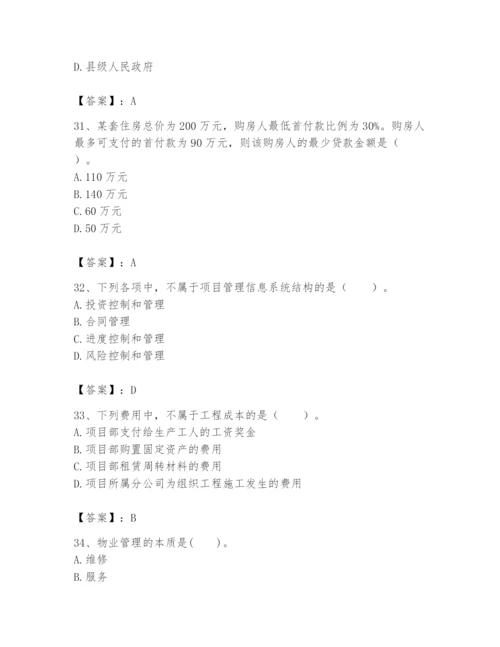 2024年初级经济师之初级建筑与房地产经济题库【名师系列】.docx