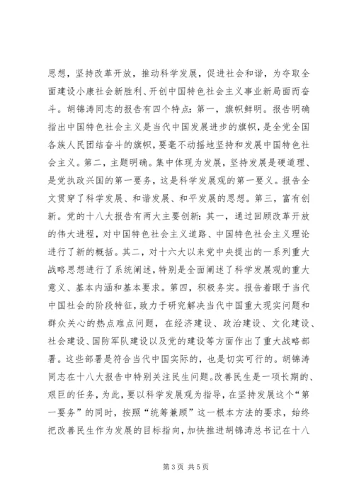 火电厂中层干部学习党的十八大心得体会.docx