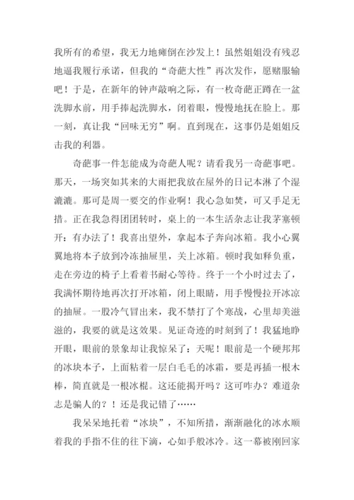 我咋这么奇葩呢作文.docx