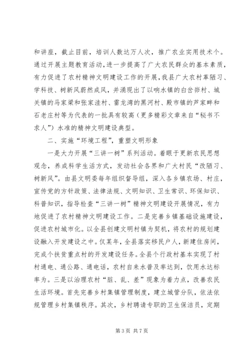 县推进农村精神文明建设汇报.docx