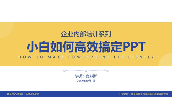 黄蓝扁平风企业办公技巧操作培训PPT模板