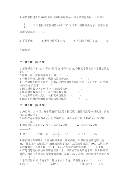 小学毕业班数学检测卷精品（名师推荐）.docx