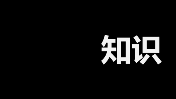 黑白快闪教师自我介绍PPT模板