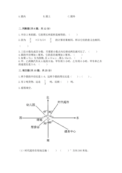 2022年数学六年级上册期末考试试卷带答案（达标题）.docx