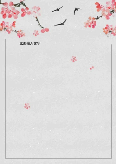 手绘梅花大雁古风信纸word模板