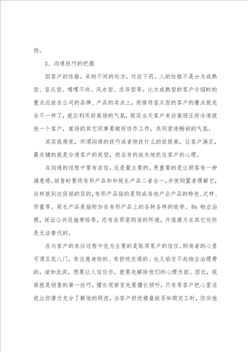 房地产销售实习报告范文1000字11篇