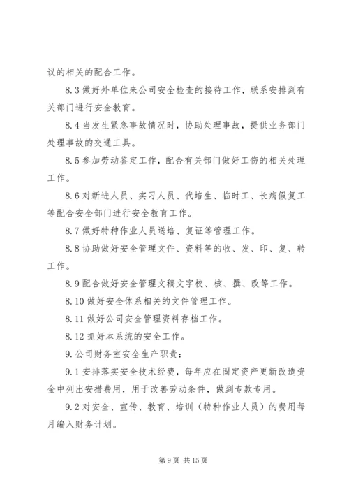 公司各级消防安全责任制 (3).docx