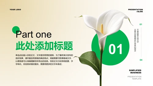 绿色清新风格花卉通用PPT演示模板