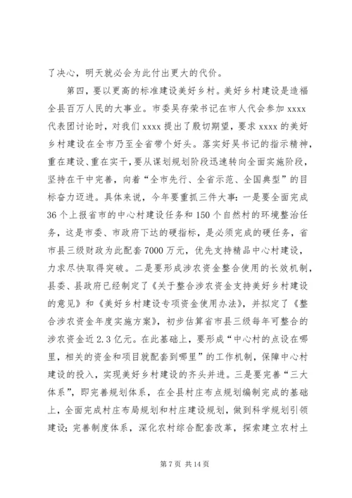 县三级干部会议讲话 (3).docx