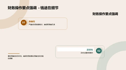 财务部门半年度回顾与展望